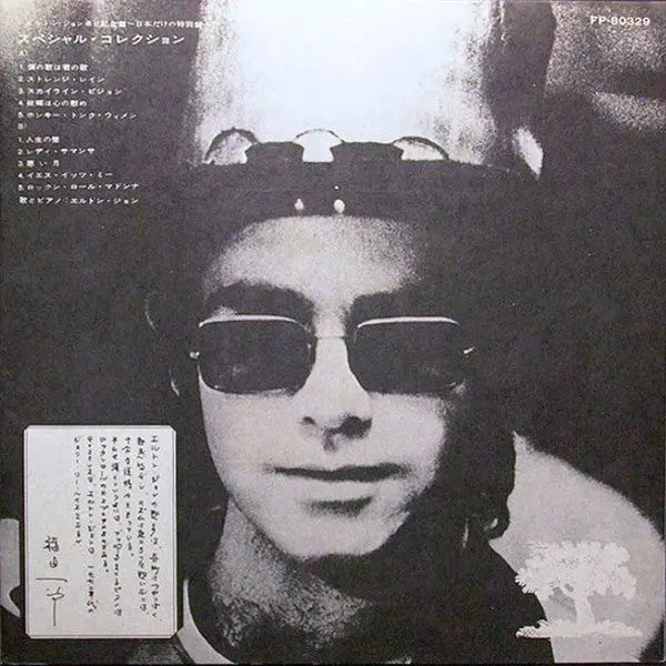 Elton John – A Very Special Collection - 1971 RED Japanese Vinyl with Booklet, Rare! VinylPursuit.com