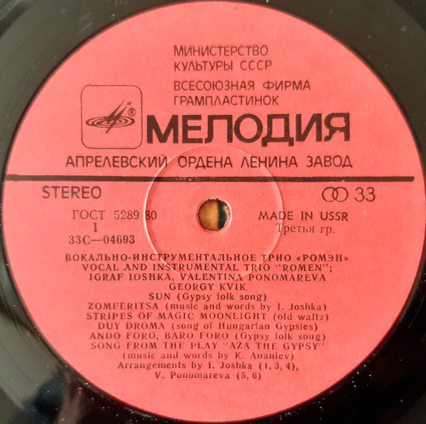 Vocal And Instrumental Trio Romen - Вокально-Инструментальное Трио "Ромэн" - Russian Original! VinylPursuit.com