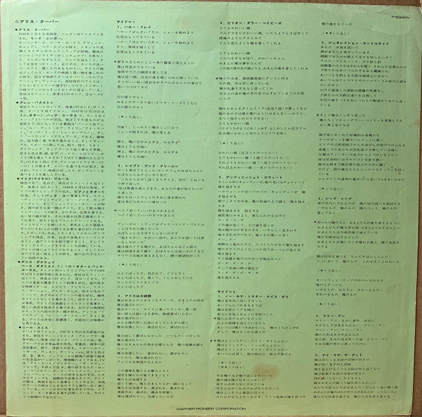 Alice Cooper ‎– Billion Dollar Babies - 1983 Japanese Original, COMPLETE!!