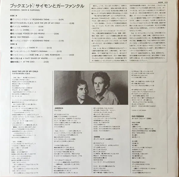 Simon & Garfunkel – Bookends - 1973 Japanese Pressing VinylPursuit.com