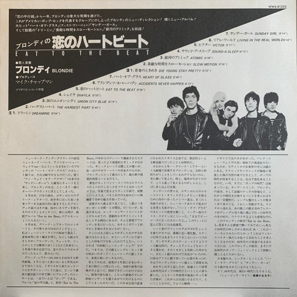 Blondie – Eat To The Beat - 1979 Japanese Original with Insert! VinylPursuit.com