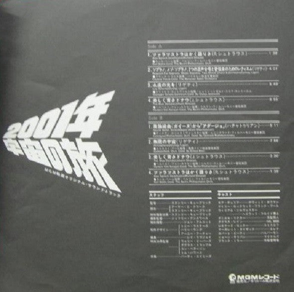 2001: A Space Odyssey  - 1977 Japanese Pressing!