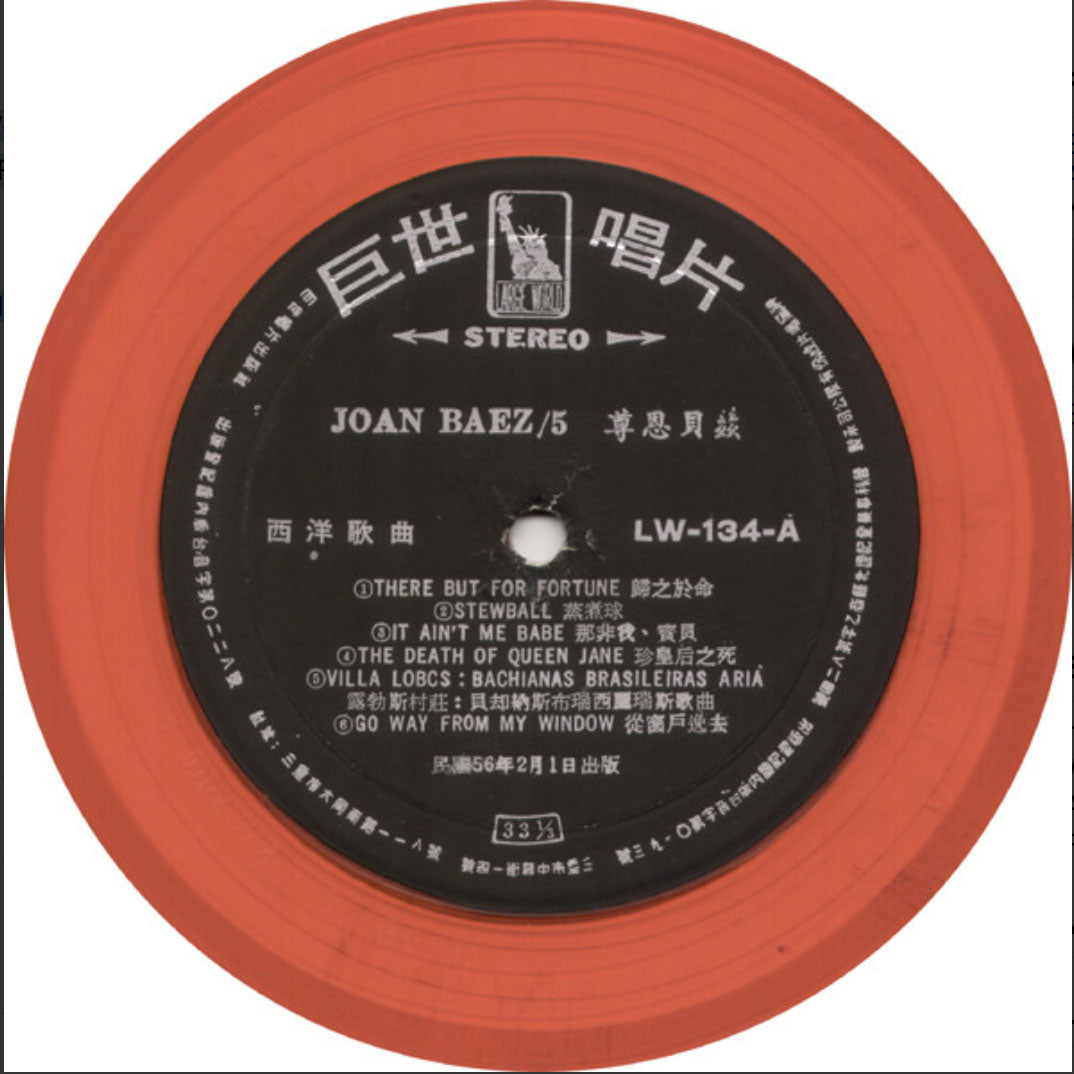 Joan Baez - 5  - Taiwanese Pressing, Orange Vinyl - VERY RARE