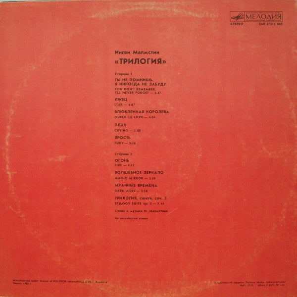 Yngwie J. Malmsteen – Trilogy - Russian Pressing VinylPursuit.com