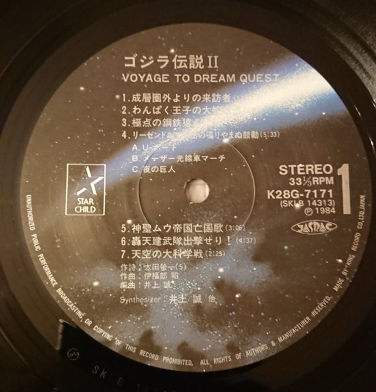 井上 誠 – Godgilla Legend II / Voyage To Dream Quest - Japanese Pressing  - RARE